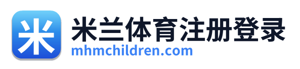 米兰体育注册登录